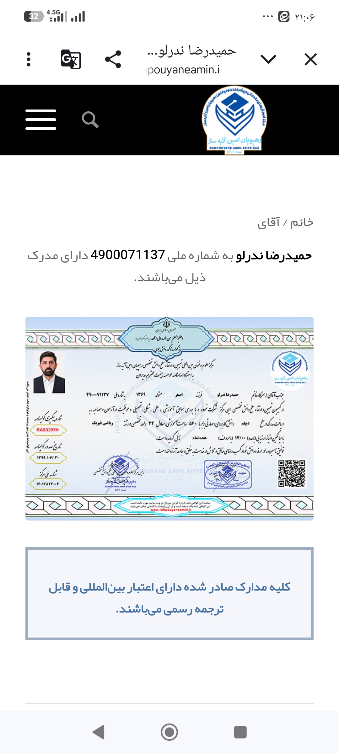 مدرک معادل دیپلم تا دکترا
